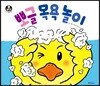 뽀글 목욕 놀이
