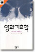 영화기호학