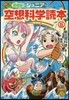 ジュニア空想科學讀本 愛藏版(5)
