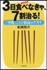 3日食べなきゃ,7割治る! 新裝版
