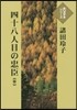 四十八人目の忠臣(中)