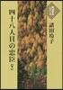 四十八人目の忠臣(下)