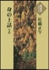 身の上話(上)