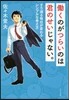 はたらくのがつらいのは君のせいじゃない。