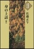 身の上話(中)