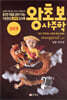 왕초보 사주학 - 입문편