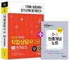 2018 에듀윌 직업상담사 2급 1차 한권끝장