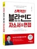 스펙역전! 블라인드 채용 대비 공기업 자소서&면접