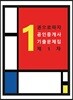 1권으로 따자 공인중개사 기출문제집 제1차