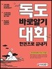 2019 독도 바로알기 대회 한권으로 끝내기