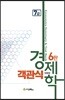 객관식 경제학 7급