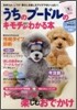 うちのプ-ドルのキモチがわかる本