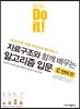 Do it! 자료구조와 함께 배우는 알고리즘 입문 C 언어 편