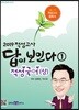 2019 적성고사 답이 보인다 (1) 적성국어 (상)