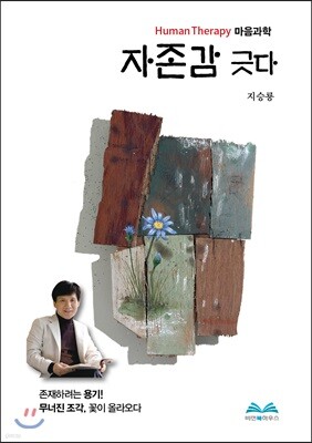 자존감 긋다