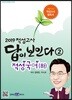 2019 적성고사 답이 보인다 (2) 적성국어 (하)