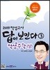 2019 적성고사 답이 보인다 (3) 적성수학 (상)