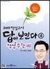 2019 적성고사 답이 보인다 (4) 적성수학 (하)