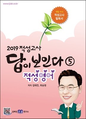 2019 적성고사 답이 보인다 (5) 적성영어