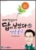 2019 적성고사 답이 보인다 (5) 적성영어
