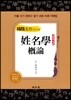 陽陰五行 성명학 개론