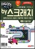 아두이노 내 친구 by 스크래치 3편 자율주행
