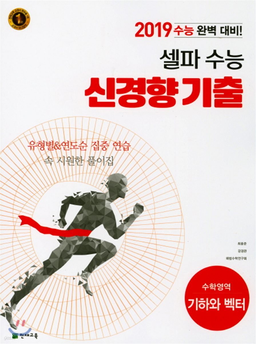 셀파 수능 신경향 기출 수학영역 기하와 벡터 (2018년)