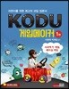 KODU 게임 메이커 1편