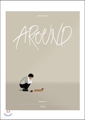 AROUND 어라운드 53 (월간) : 1월 [2018]