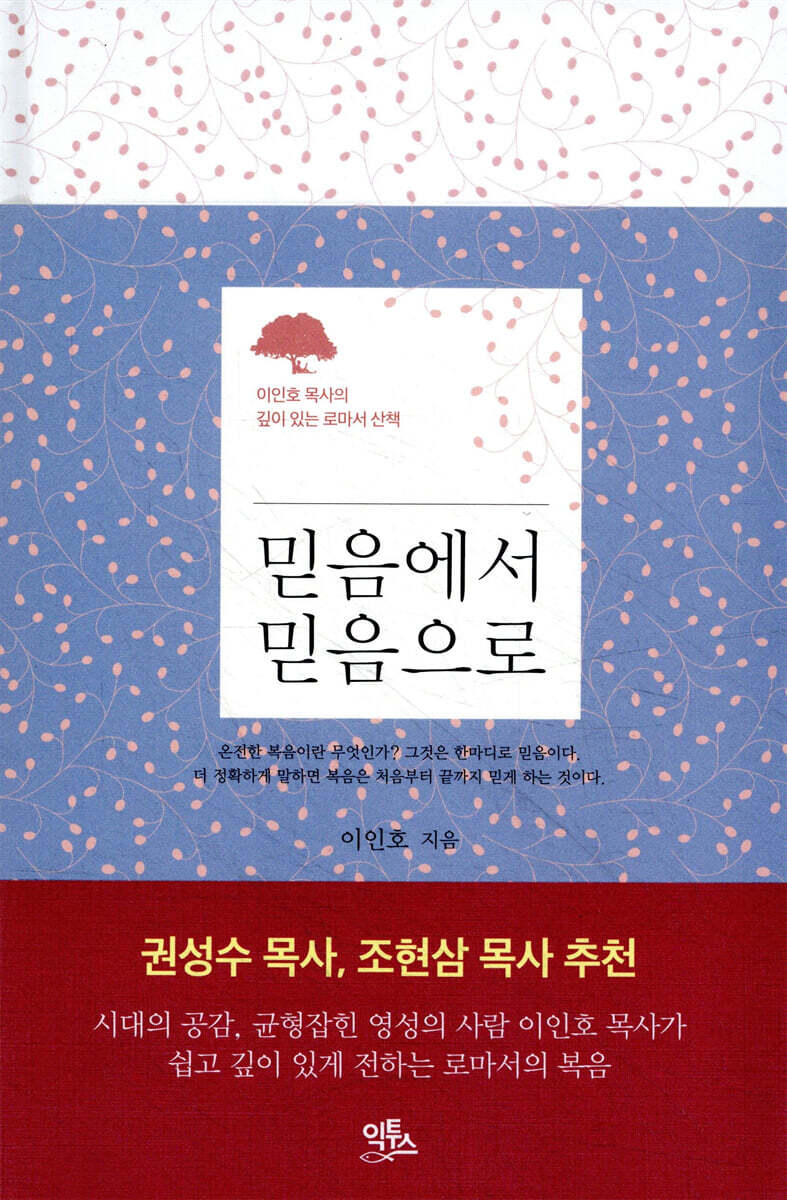 믿음에서 믿음으로