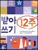 받아쓰기 12주 1단계