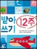 받아쓰기 12주 2단계
