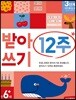 받아쓰기 12주 3단계