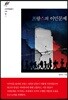 프랑스의 이민문제