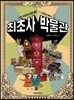 최초사 박물관
