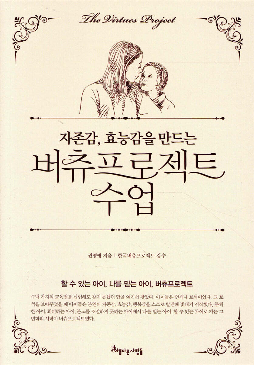 자존감, 효능감을 만드는 버츄프로젝트 수업