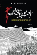 죽는 자는 누구인가