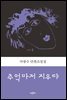 추억마저 지우랴