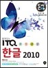 2018 돈시아 합격잡는 ITQ 한글 2010