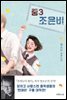 중3 조은비