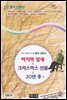 마지막 잎새 ＆ 크리스마스 선물 ＆ 20년 후 외 - 국어과 선생님이 뽑은 문학읽기 21
