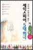 셰익스피어 5대 희극