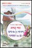 귀여운 여인 ＆ 상자 속에 든 사나이 ＆ 다락방이 있는 집 외 - 국어과 선생님이 뽑은 문학읽기 26