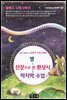 별 ＆ 산문으로 쓴 환상시 ＆ 마지막 수업 외 - 국어과 선생님이 뽑은 문학읽기 27