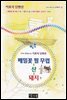 메밀꽃 필 무렵 ＆ 산 ＆ 돼지 외 - 국어과 선생님이 뽑은 문학읽기 4