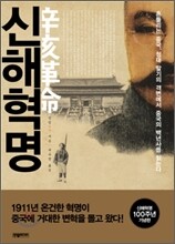 신해혁명