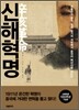 신해혁명