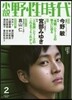 小說 野性時代 Vol.171
