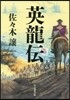 英龍傳