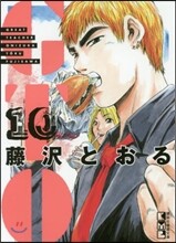 GTO(10)
